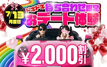 割引クーポン：モアグループ 小山人妻花壇